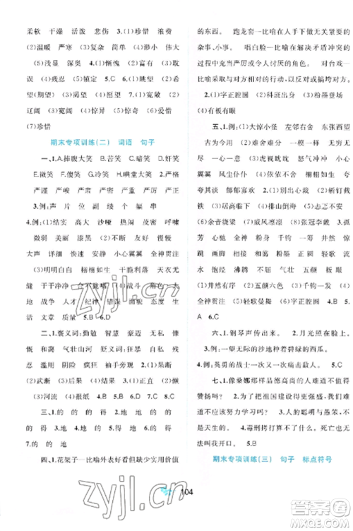 广西师范大学出版社2022新课程学习与测评单元双测六年级语文上册人教版A版参考答案