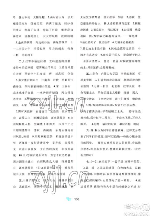 广西师范大学出版社2022新课程学习与测评单元双测六年级语文上册人教版A版参考答案