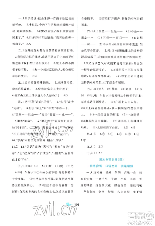 广西师范大学出版社2022新课程学习与测评单元双测六年级语文上册人教版A版参考答案