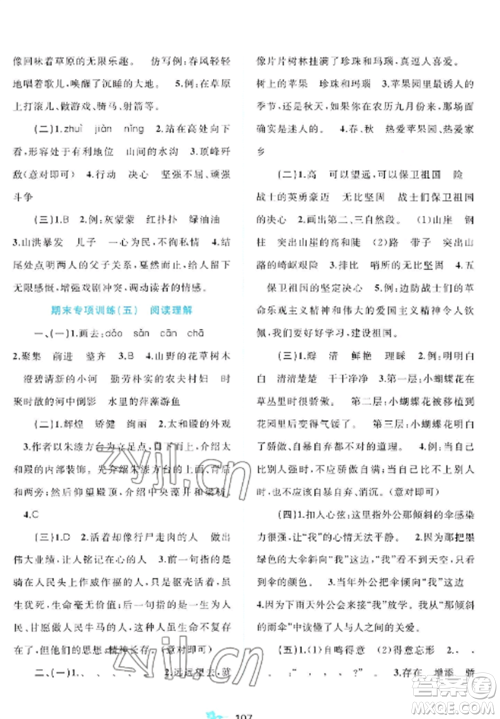 广西师范大学出版社2022新课程学习与测评单元双测六年级语文上册人教版A版参考答案