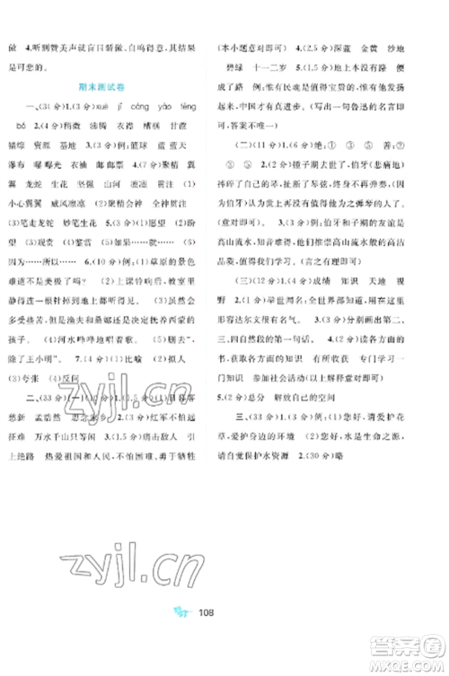 广西师范大学出版社2022新课程学习与测评单元双测六年级语文上册人教版A版参考答案