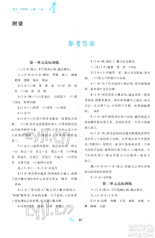 广西师范大学出版社2022新课程学习与测评单元双测五年级语文上册人教版A版参考答案