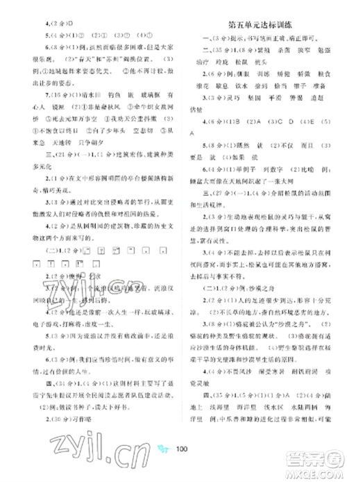 广西师范大学出版社2022新课程学习与测评单元双测五年级语文上册人教版A版参考答案