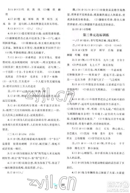 广西师范大学出版社2022新课程学习与测评单元双测五年级语文上册人教版A版参考答案