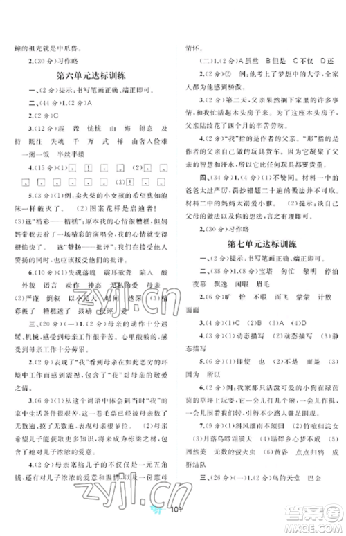广西师范大学出版社2022新课程学习与测评单元双测五年级语文上册人教版A版参考答案