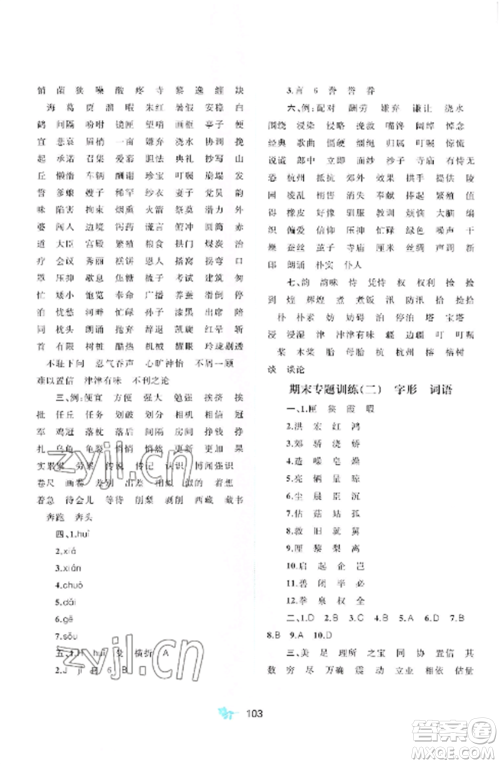 广西师范大学出版社2022新课程学习与测评单元双测五年级语文上册人教版A版参考答案