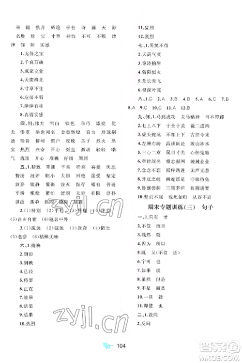 广西师范大学出版社2022新课程学习与测评单元双测五年级语文上册人教版A版参考答案