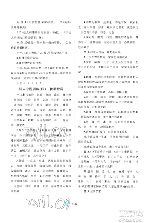 广西师范大学出版社2022新课程学习与测评单元双测五年级语文上册人教版A版参考答案
