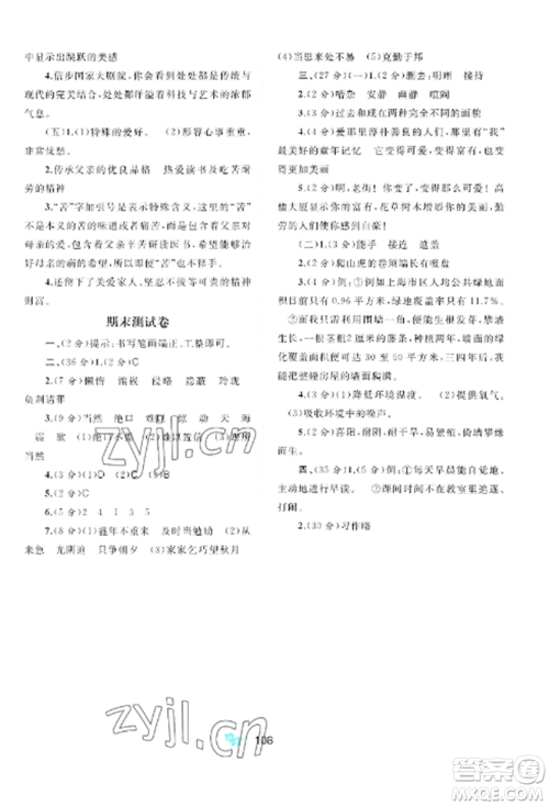 广西师范大学出版社2022新课程学习与测评单元双测五年级语文上册人教版A版参考答案