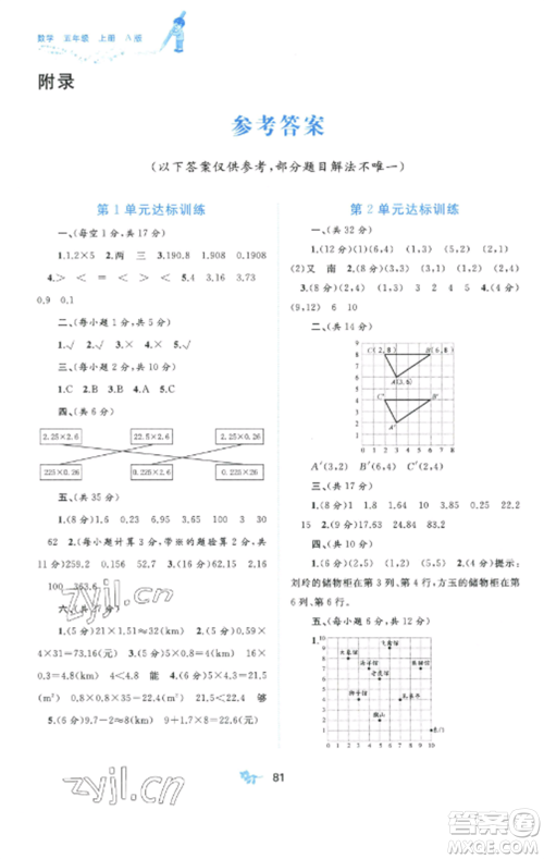 广西师范大学出版社2022新课程学习与测评单元双测五年级数学上册人教版A版参考答案