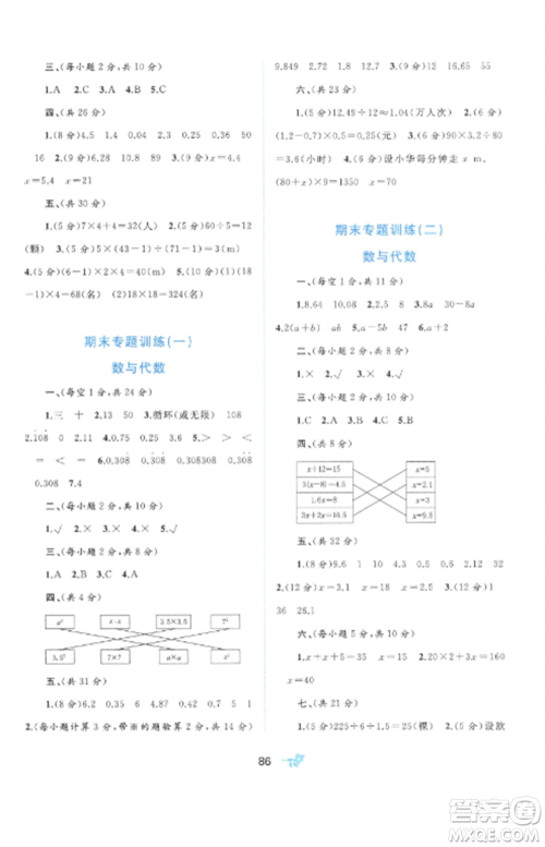 广西师范大学出版社2022新课程学习与测评单元双测五年级数学上册人教版A版参考答案