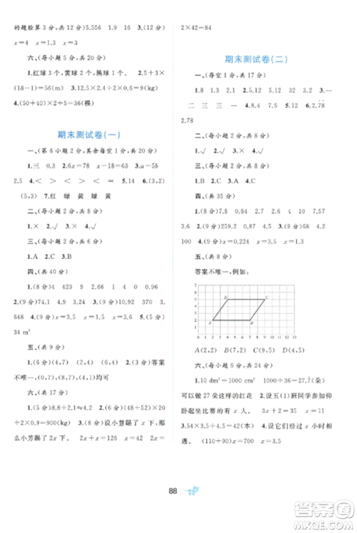 广西师范大学出版社2022新课程学习与测评单元双测五年级数学上册人教版A版参考答案