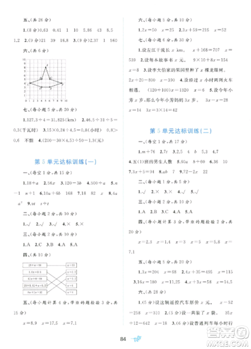 广西师范大学出版社2022新课程学习与测评单元双测五年级数学上册人教版A版参考答案