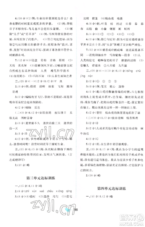 广西师范大学出版社2022新课程学习与测评单元双测四年级语文上册人教版A版参考答案