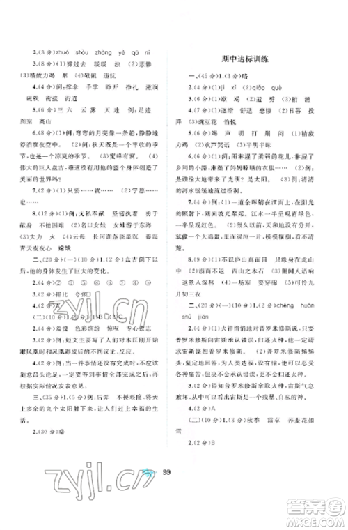 广西师范大学出版社2022新课程学习与测评单元双测四年级语文上册人教版A版参考答案