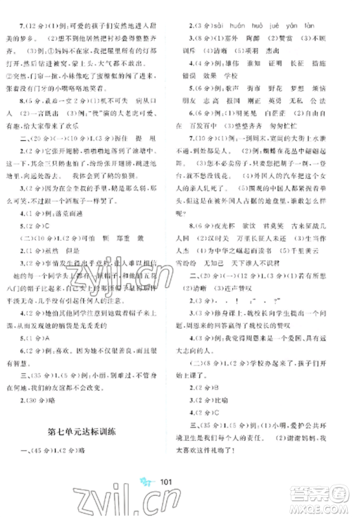 广西师范大学出版社2022新课程学习与测评单元双测四年级语文上册人教版A版参考答案
