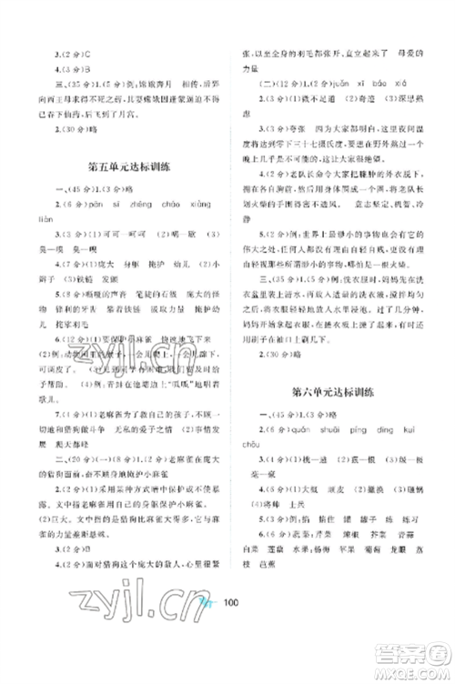 广西师范大学出版社2022新课程学习与测评单元双测四年级语文上册人教版A版参考答案