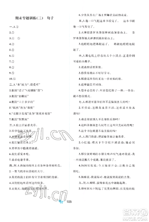 广西师范大学出版社2022新课程学习与测评单元双测四年级语文上册人教版A版参考答案