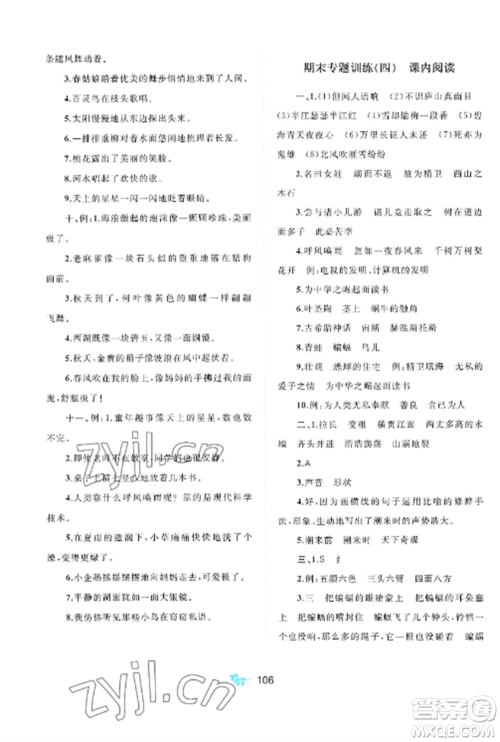 广西师范大学出版社2022新课程学习与测评单元双测四年级语文上册人教版A版参考答案