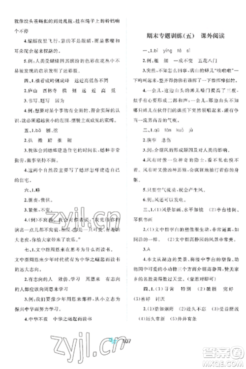 广西师范大学出版社2022新课程学习与测评单元双测四年级语文上册人教版A版参考答案