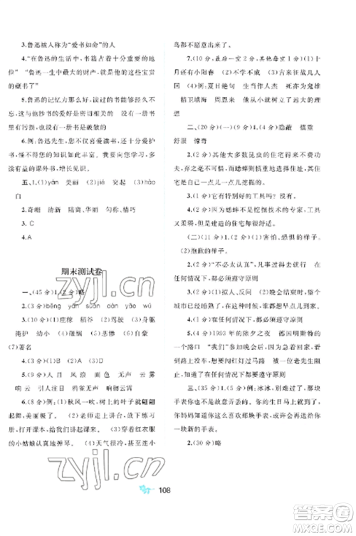 广西师范大学出版社2022新课程学习与测评单元双测四年级语文上册人教版A版参考答案