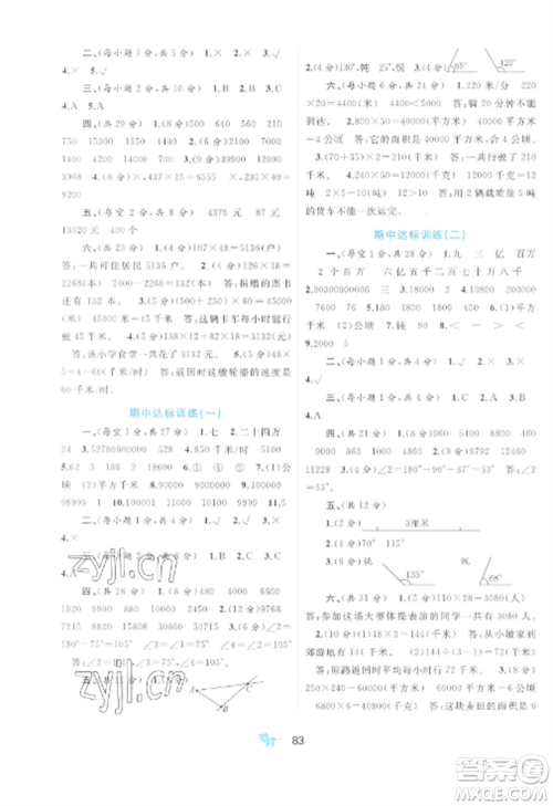 广西师范大学出版社2022新课程学习与测评单元双测四年级数学上册人教版A版参考答案