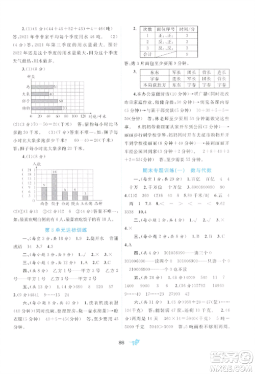 广西师范大学出版社2022新课程学习与测评单元双测四年级数学上册人教版A版参考答案