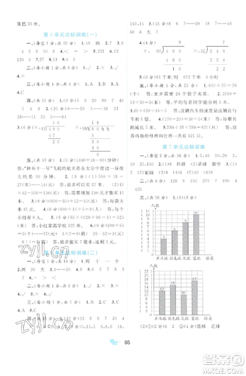 广西师范大学出版社2022新课程学习与测评单元双测四年级数学上册人教版A版参考答案
