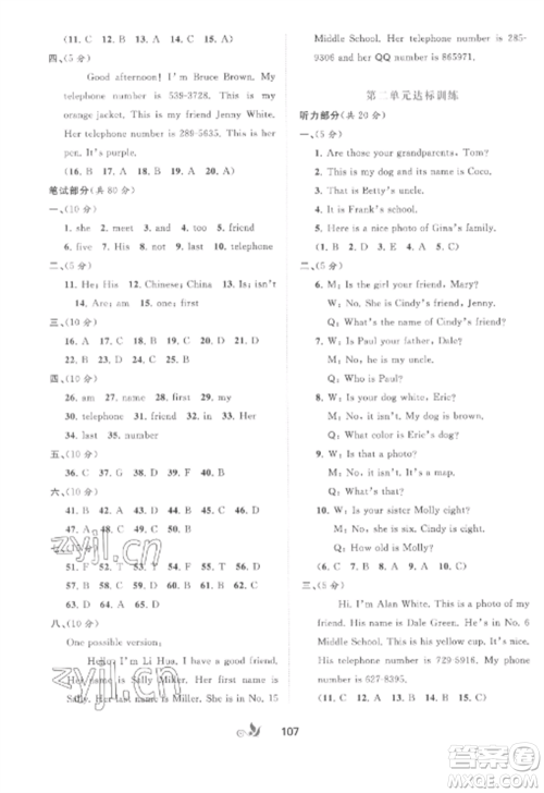 广西师范大学出版社2022新课程学习与测评单元双测七年级英语上册人教版A版参考答案 广西师范大学出版社2022新课程学习与测评单元双测七年级英语上册人教版A版参考答案