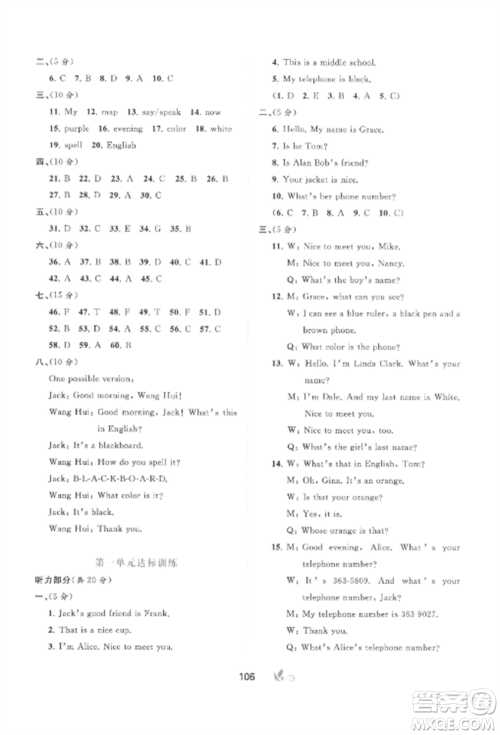 广西师范大学出版社2022新课程学习与测评单元双测七年级英语上册人教版A版参考答案 广西师范大学出版社2022新课程学习与测评单元双测七年级英语上册人教版A版参考答案