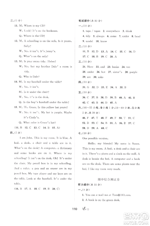 广西师范大学出版社2022新课程学习与测评单元双测七年级英语上册人教版A版参考答案