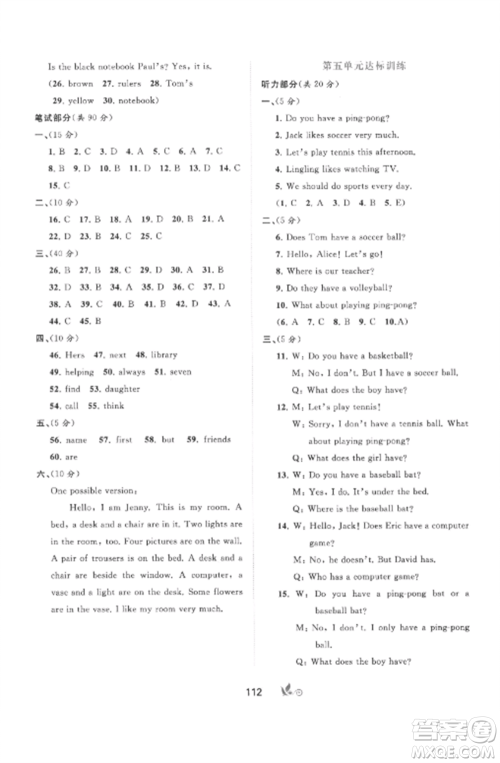 广西师范大学出版社2022新课程学习与测评单元双测七年级英语上册人教版A版参考答案 广西师范大学出版社2022新课程学习与测评单元双测七年级英语上册人教版A版参考答案