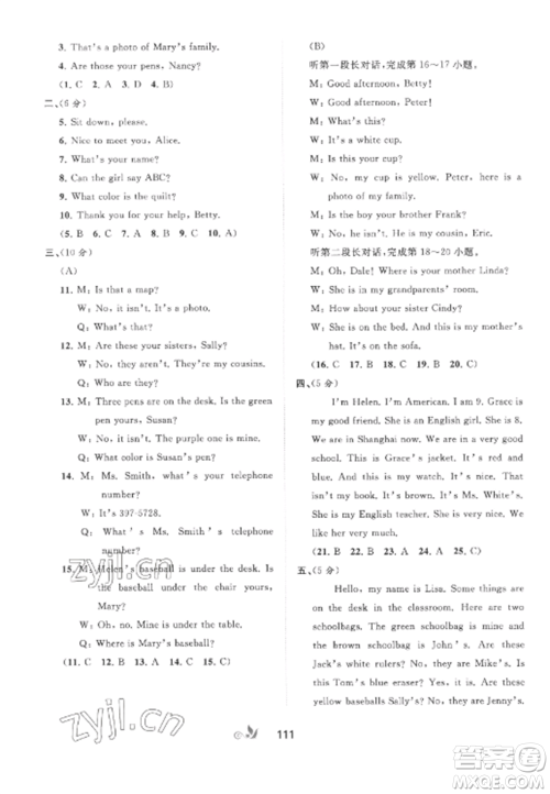 广西师范大学出版社2022新课程学习与测评单元双测七年级英语上册人教版A版参考答案 广西师范大学出版社2022新课程学习与测评单元双测七年级英语上册人教版A版参考答案