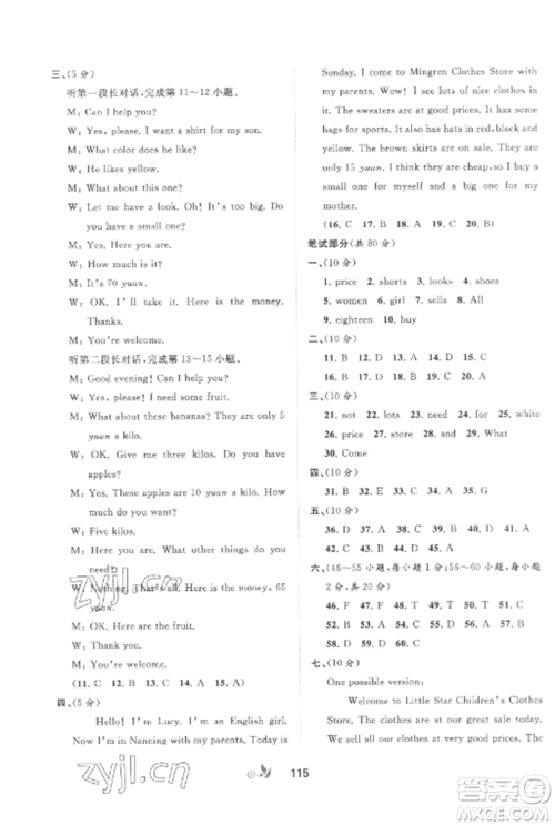 广西师范大学出版社2022新课程学习与测评单元双测七年级英语上册人教版A版参考答案 广西师范大学出版社2022新课程学习与测评单元双测七年级英语上册人教版A版参考答案