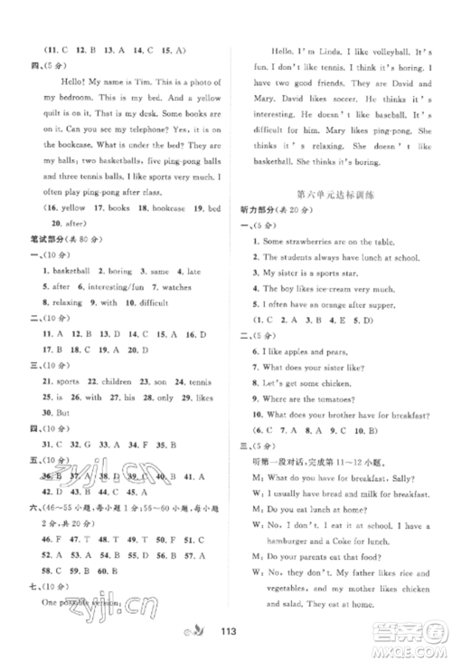 广西师范大学出版社2022新课程学习与测评单元双测七年级英语上册人教版A版参考答案 广西师范大学出版社2022新课程学习与测评单元双测七年级英语上册人教版A版参考答案