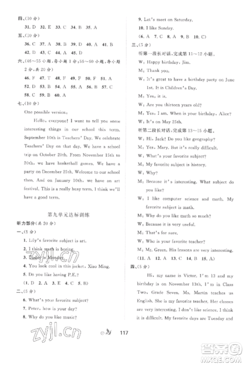 广西师范大学出版社2022新课程学习与测评单元双测七年级英语上册人教版A版参考答案 广西师范大学出版社2022新课程学习与测评单元双测七年级英语上册人教版A版参考答案