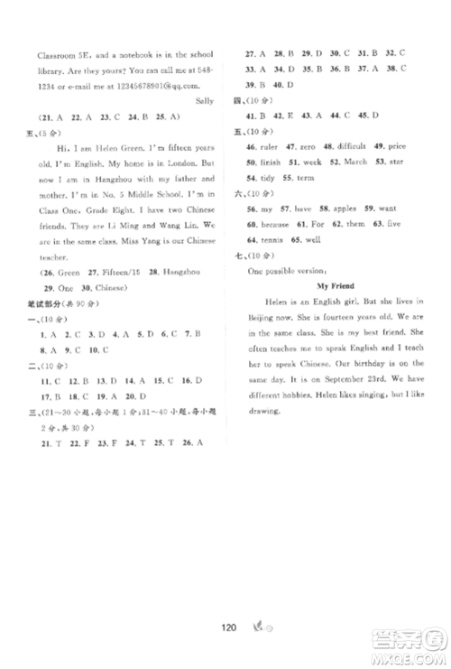 广西师范大学出版社2022新课程学习与测评单元双测七年级英语上册人教版A版参考答案 广西师范大学出版社2022新课程学习与测评单元双测七年级英语上册人教版A版参考答案