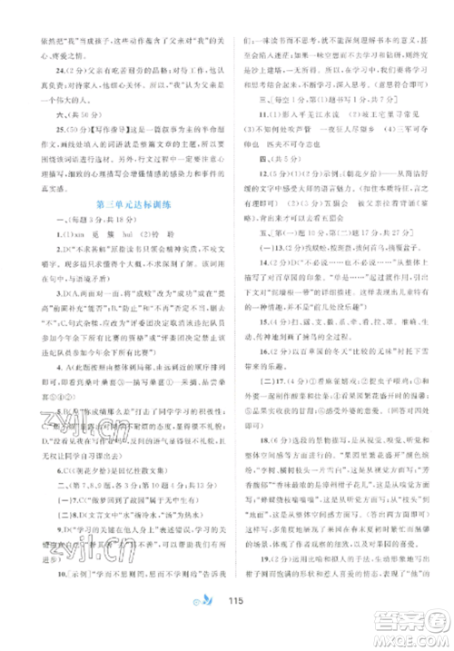 广西师范大学出版社2022新课程学习与测评单元双测七年级语文上册人教版A版参考答案