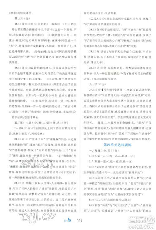 广西师范大学出版社2022新课程学习与测评单元双测七年级语文上册人教版A版参考答案