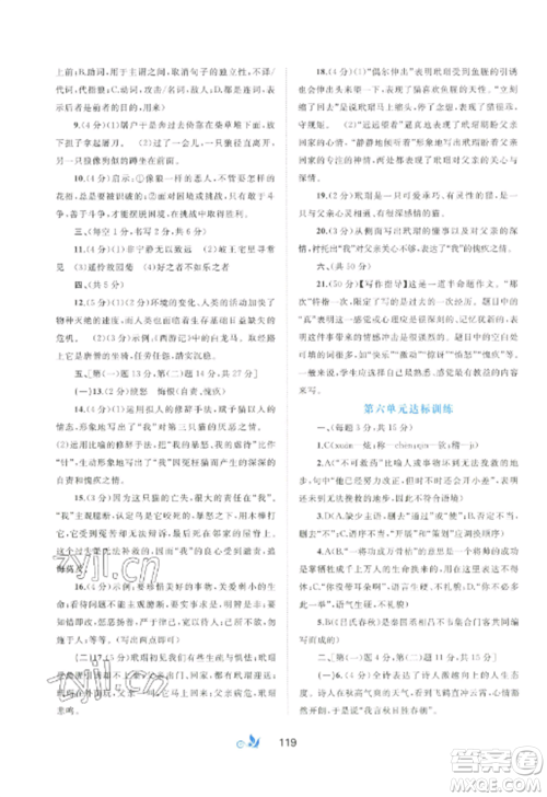 广西师范大学出版社2022新课程学习与测评单元双测七年级语文上册人教版A版参考答案