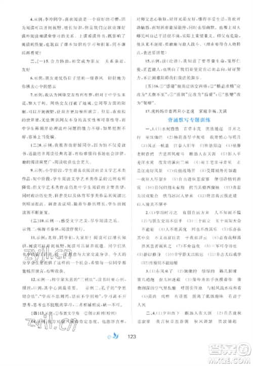 广西师范大学出版社2022新课程学习与测评单元双测七年级语文上册人教版A版参考答案