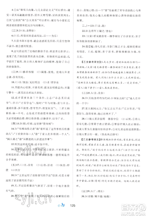 广西师范大学出版社2022新课程学习与测评单元双测七年级语文上册人教版A版参考答案