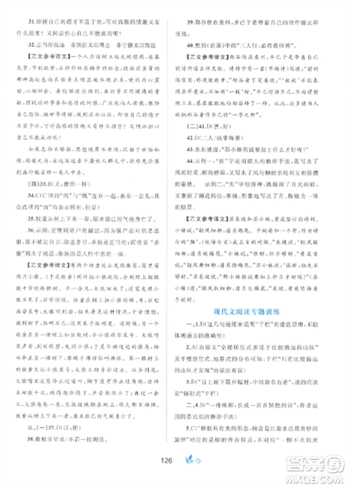 广西师范大学出版社2022新课程学习与测评单元双测七年级语文上册人教版A版参考答案