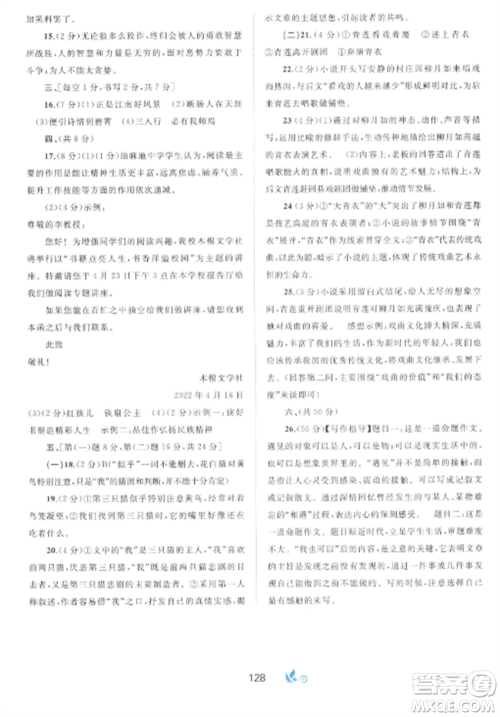 广西师范大学出版社2022新课程学习与测评单元双测七年级语文上册人教版A版参考答案