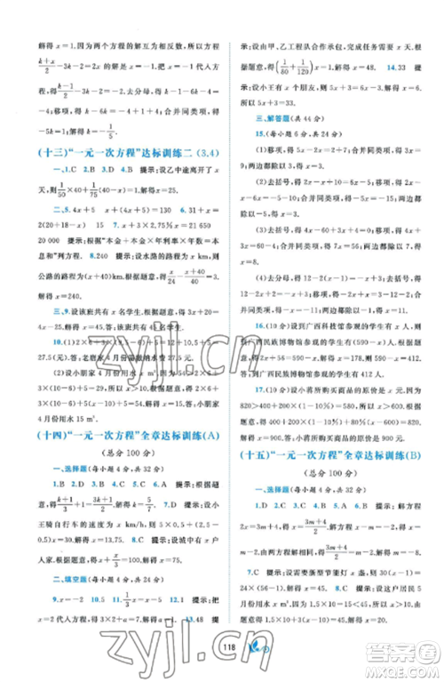 广西师范大学出版社2022新课程学习与测评单元双测七年级数学上册湘教版B版参考答案