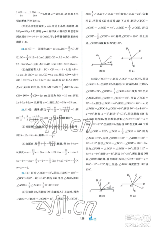 广西师范大学出版社2022新课程学习与测评单元双测七年级数学上册湘教版B版参考答案