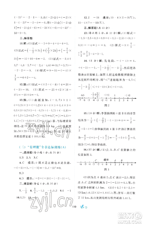 广西师范大学出版社2022新课程学习与测评单元双测七年级数学上册沪科版C版参考答案