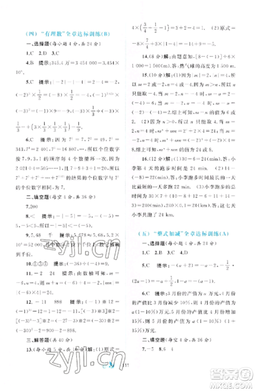 广西师范大学出版社2022新课程学习与测评单元双测七年级数学上册沪科版C版参考答案