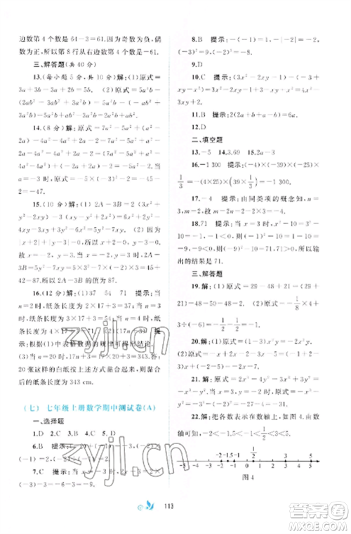 广西师范大学出版社2022新课程学习与测评单元双测七年级数学上册沪科版C版参考答案