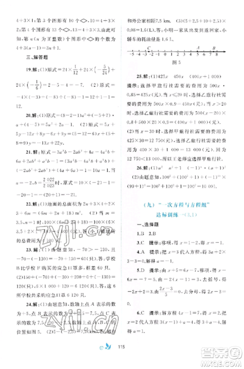 广西师范大学出版社2022新课程学习与测评单元双测七年级数学上册沪科版C版参考答案